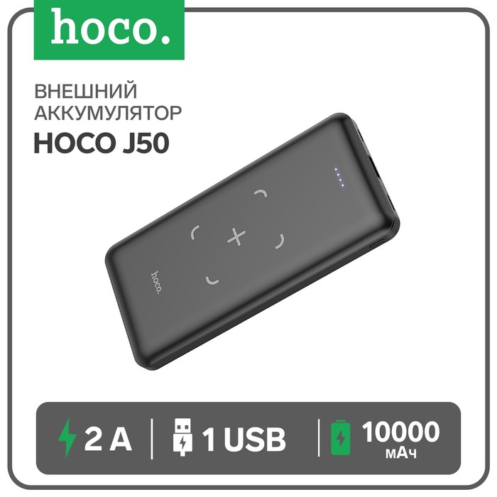 

Внешний аккумулятор Hoco J50, 10000 мАч, черный, J50