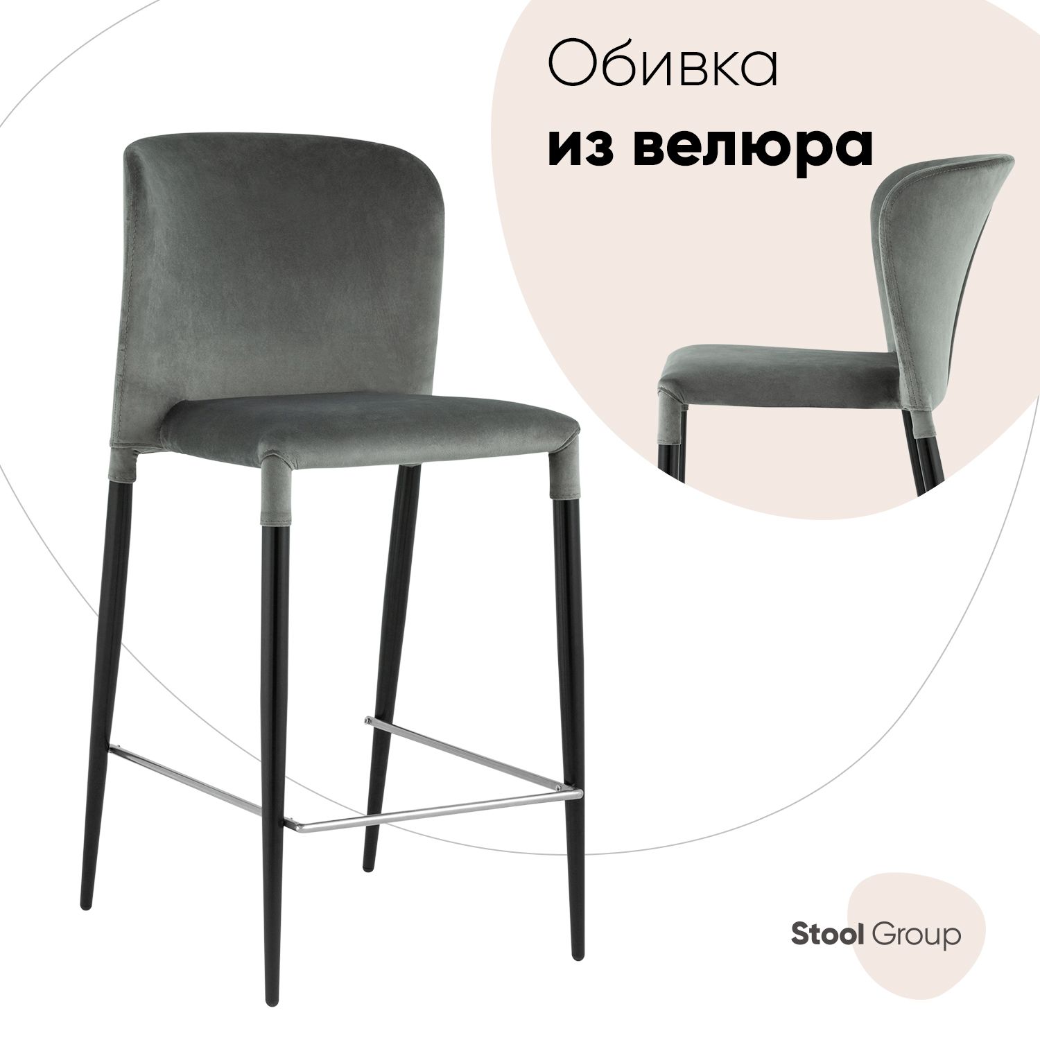 

Стул Stool Group Лори полубарный велюр серый, Лори