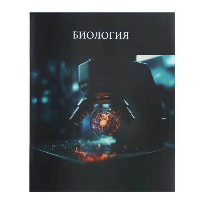 

Тетрадь предметная Calligrata TOP Школьный стиль 48л в клетку Биология пластиковая