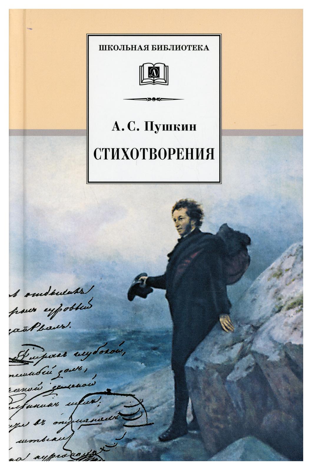 Поэмы пушкина книга