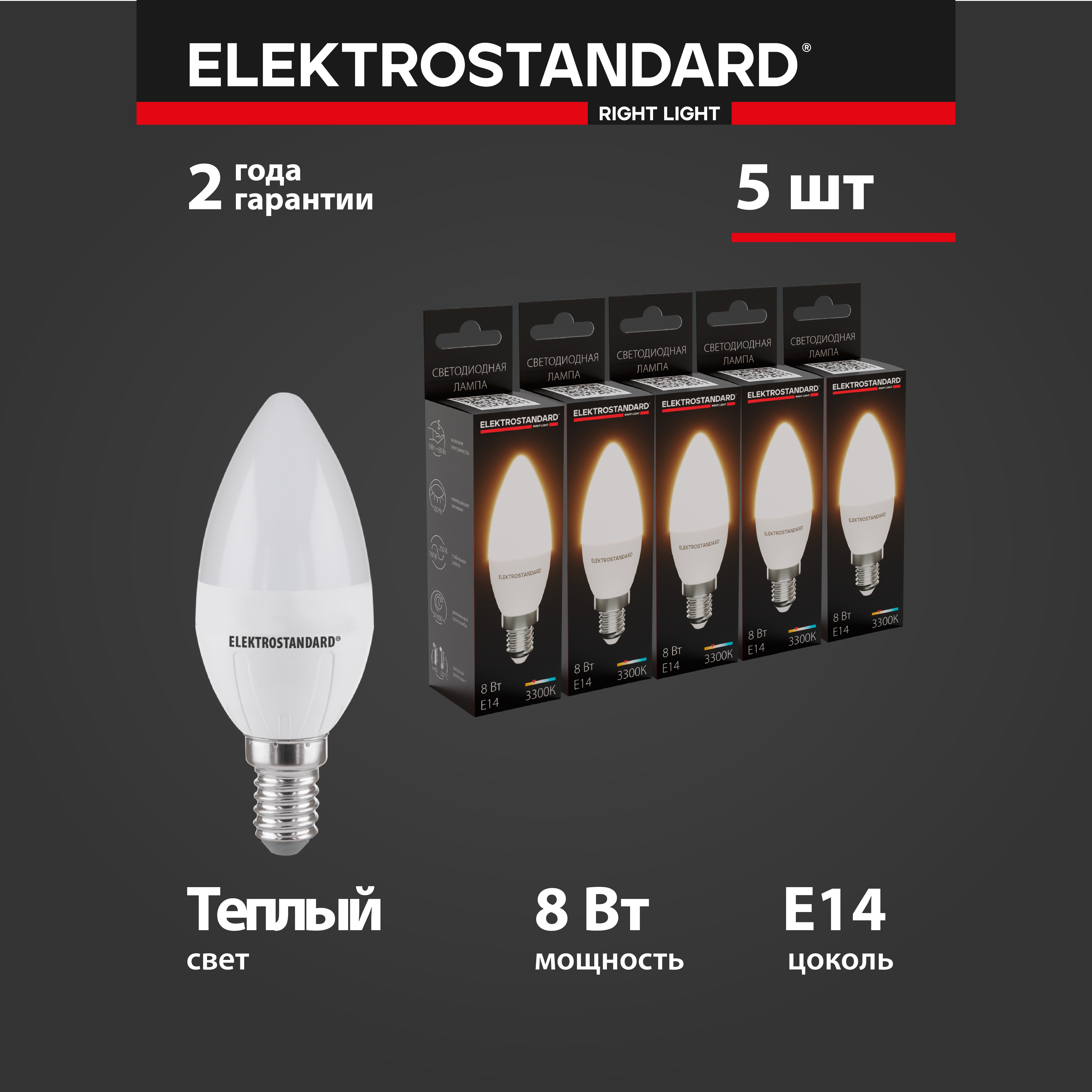 Комплект 5 штук светодиодных ламп Еlektrostandard Свеча BLE1402 C37 E14 8W 3200K теплый 1050₽