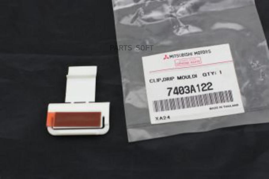 

MITSUBISHI 7403A122 Клипса пластикова, 7403A122