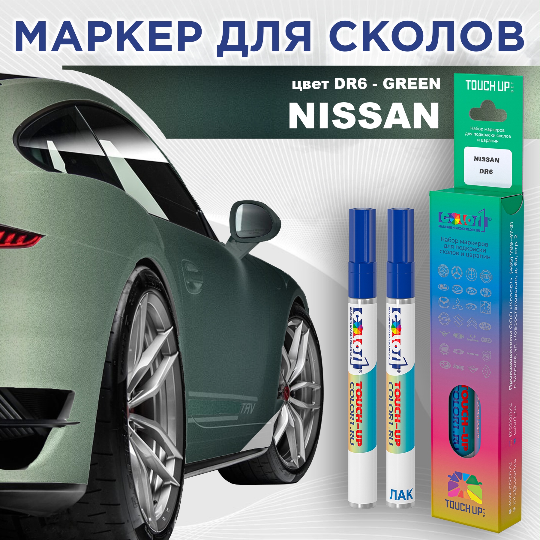 

Маркер с краской COLOR1 для NISSAN, цвет DR6 - GREEN, Зеленый, NISSANDR6GREENMRK-1