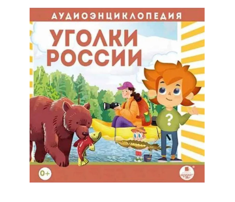 

Уголки России Аудиоэнциклопедия