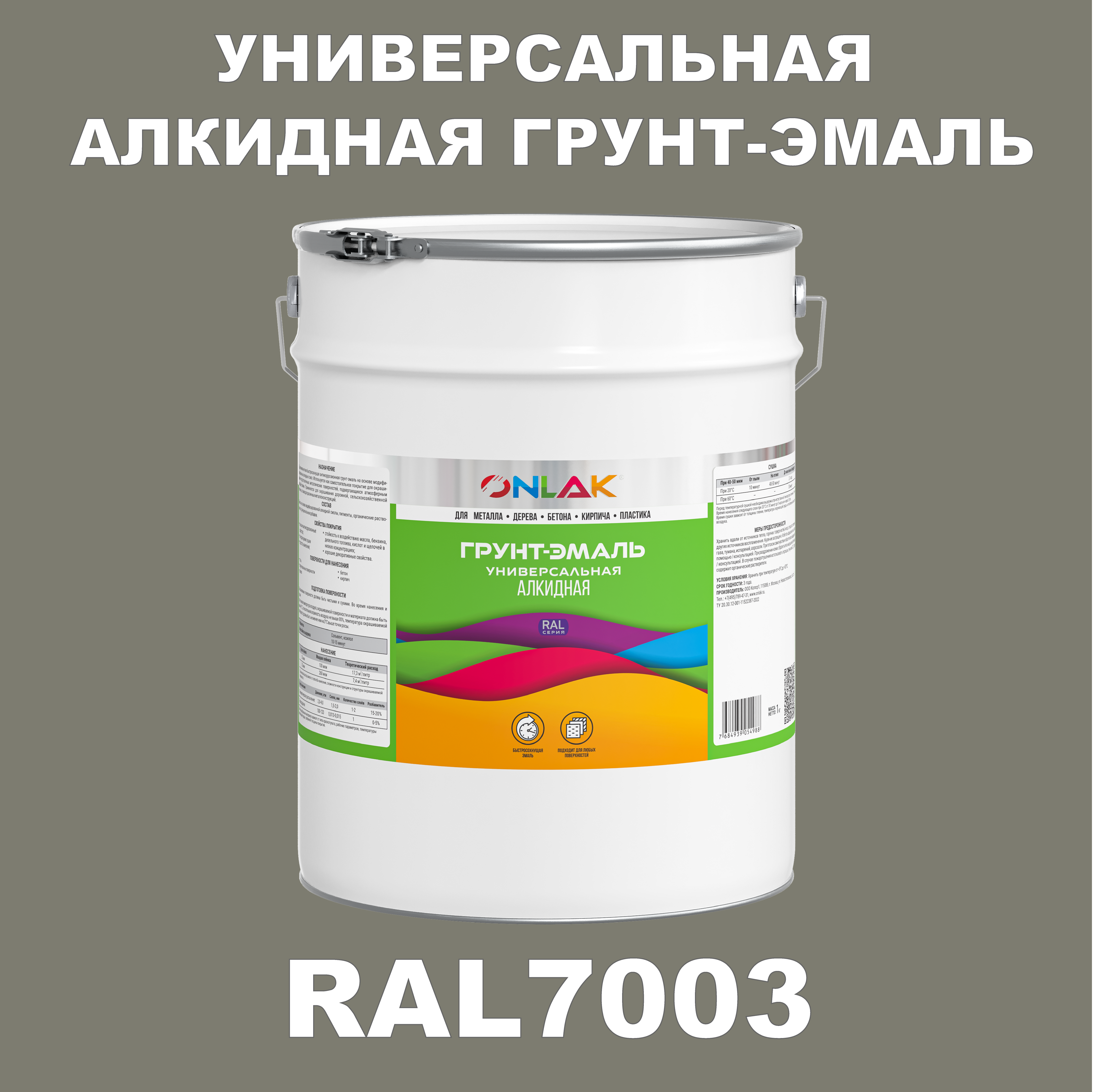 фото Грунт-эмаль onlak 1к ral7003 антикоррозионная алкидная по металлу по ржавчине 20 кг