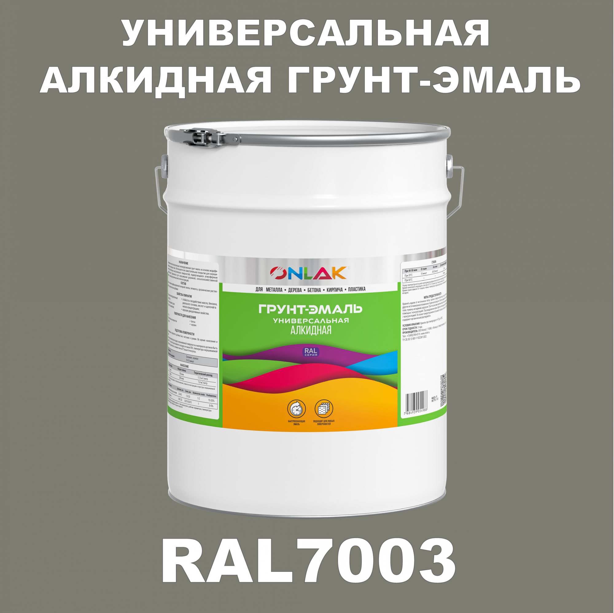 фото Грунт-эмаль onlak 1к ral7003 антикоррозионная алкидная по металлу по ржавчине 20 кг