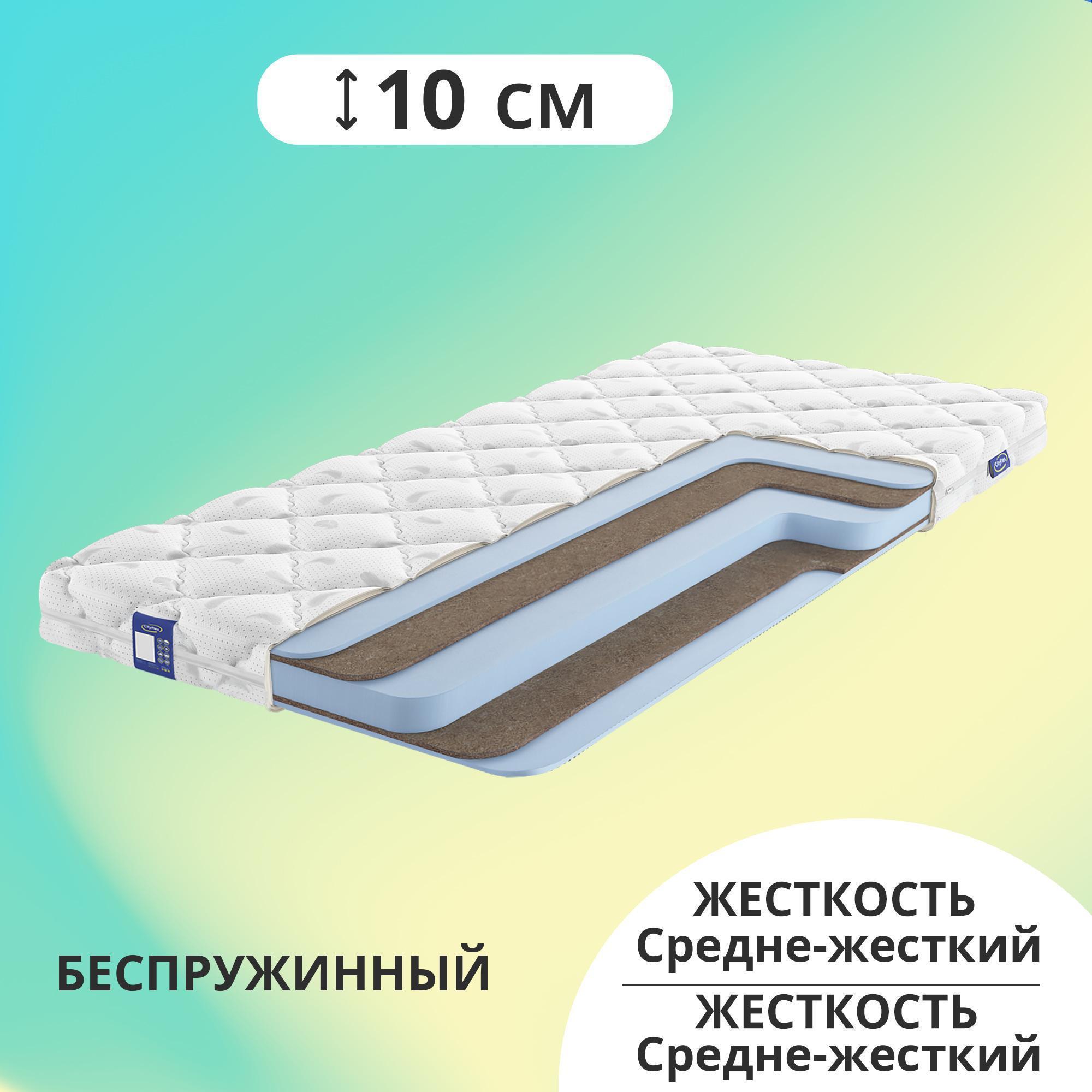 

Матрас беспружинный CityFlex Twist 10 K-2 H 120x200, Белый, Twist 10 K-2 H