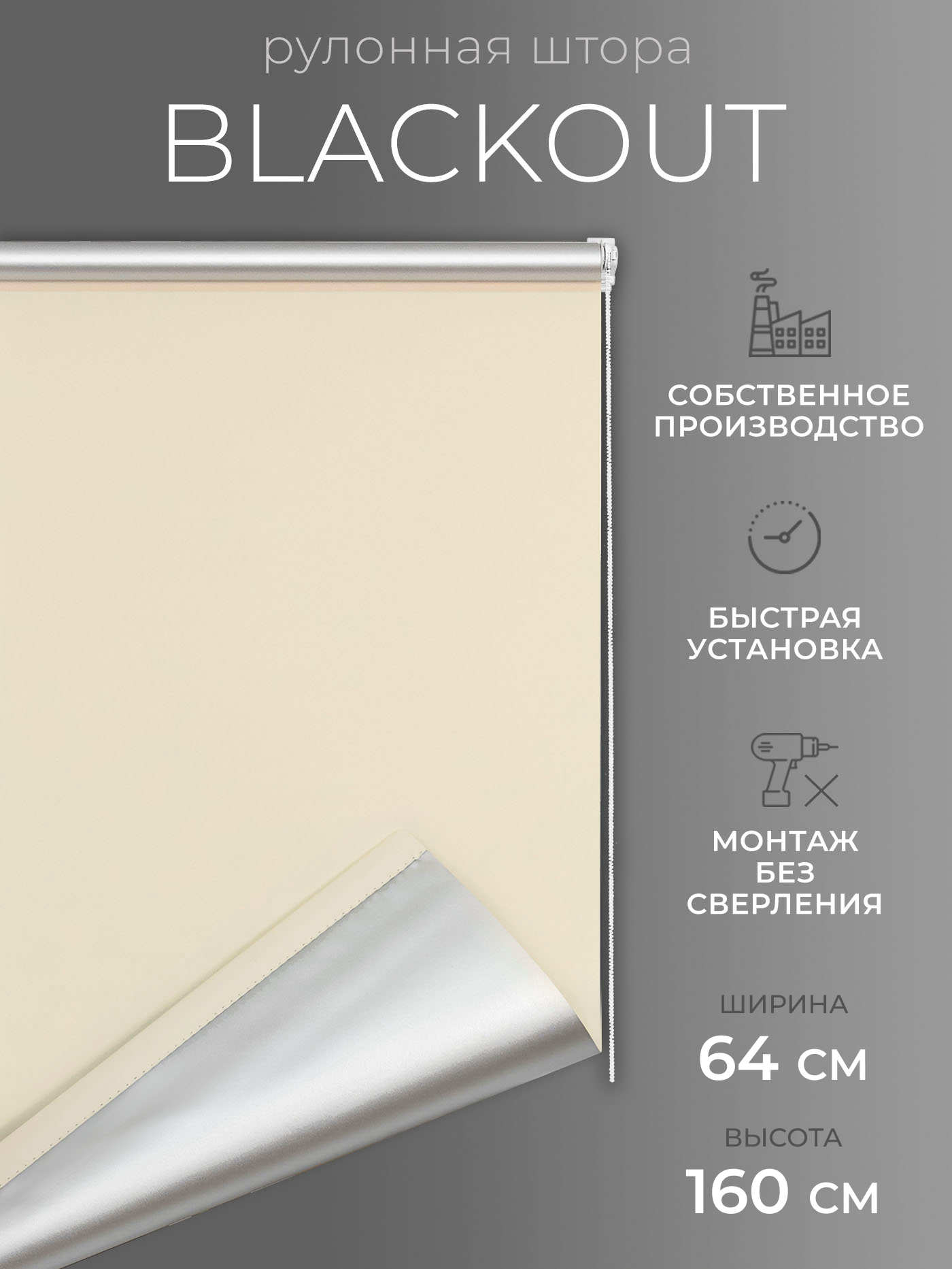 

Рулонная штора Blackout LmDecor Симпл 64х160см, Бежевый, 68