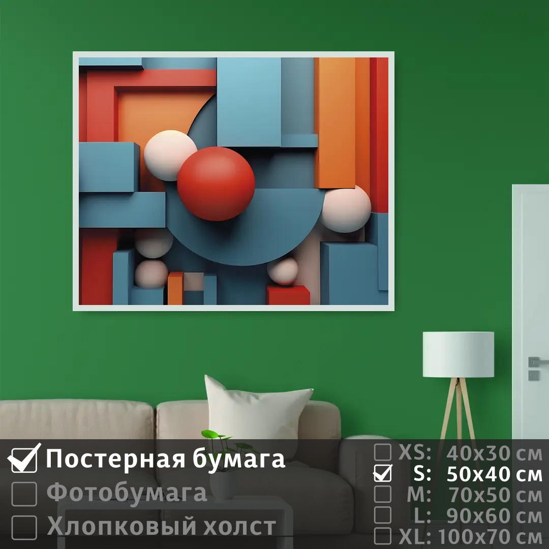 

Постер на стену ПолиЦентр Геометрическая абстрактная композиция 50х40 см, ГеометрическаяАбстрактнаяКомпозиция