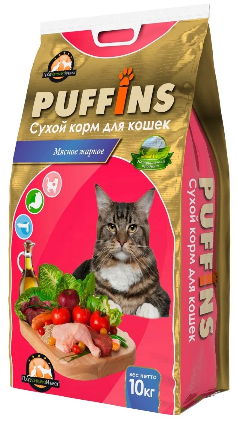 Сухой корм для кошек Puffins Мясное жаркое, 10 кг