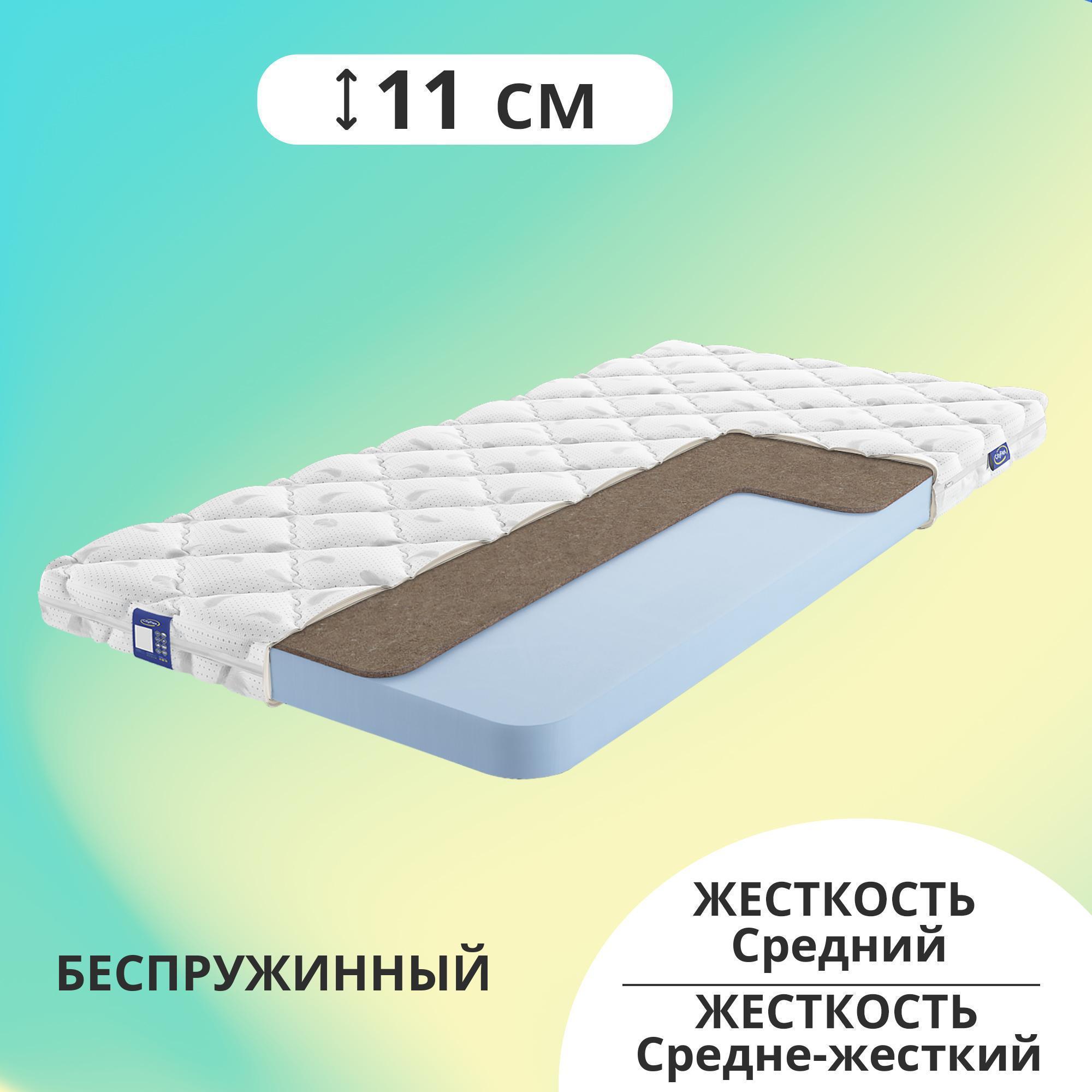 

Матрас беспружинный CityFlex Twist 11 K H 70x140, Белый, Twist 11 K H