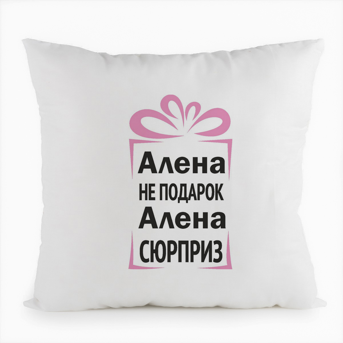 фото Подушка белая coolpodarok алена не подарок, алена сюрприз