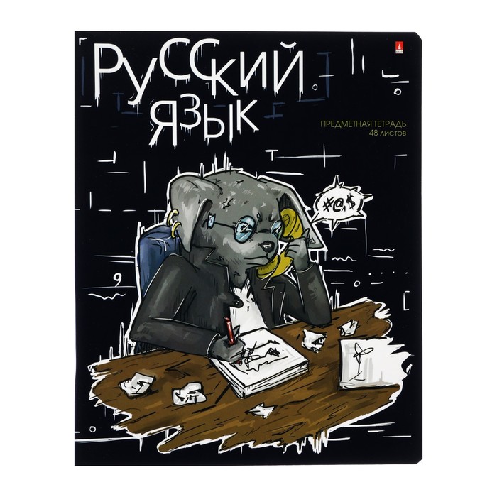 

Тетрадь предметная Альт Зверобудни 48 л в линию Русский язык