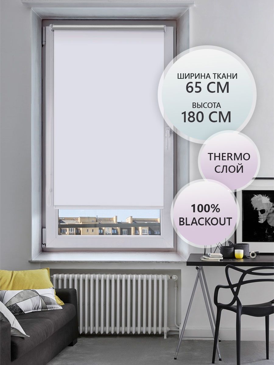 Рулонная штора FixLine Amigo BASIC THERMO Black-Out 65х180 белый
