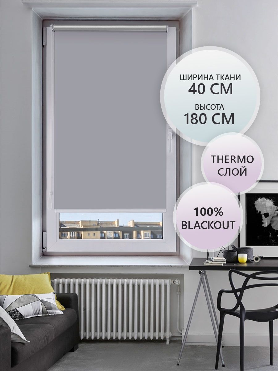 

Рулонная штора FixLine Amigo BASIC THERMO Black-Out 40х180 серый, BASIC THERMO Black-Out