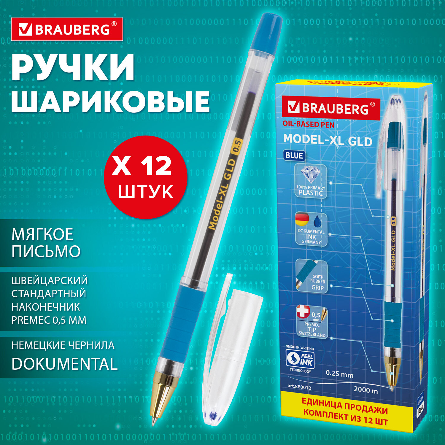 

Ручка шариковая с грипом Brauberg Model-XL GLD, 880012, синие, 12 штук, узел 0,5 мм