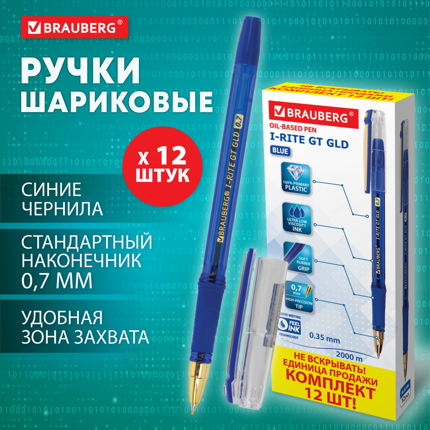 

Ручка шариковая с грипом Brauberg i-Rite GT GLD, 880015, синие, 12 шт, узел 0,7 мм