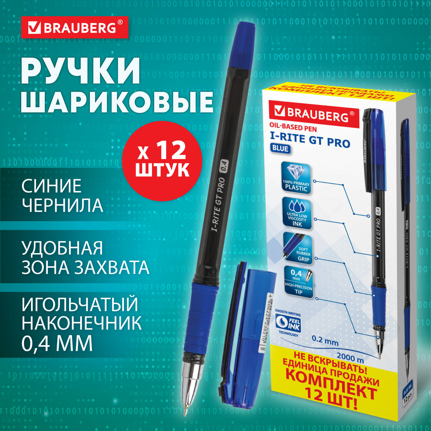 Ручка шариковая Brauberg i-Rite GT pro, 880176, синяя, 12 штук, 0,2мм,