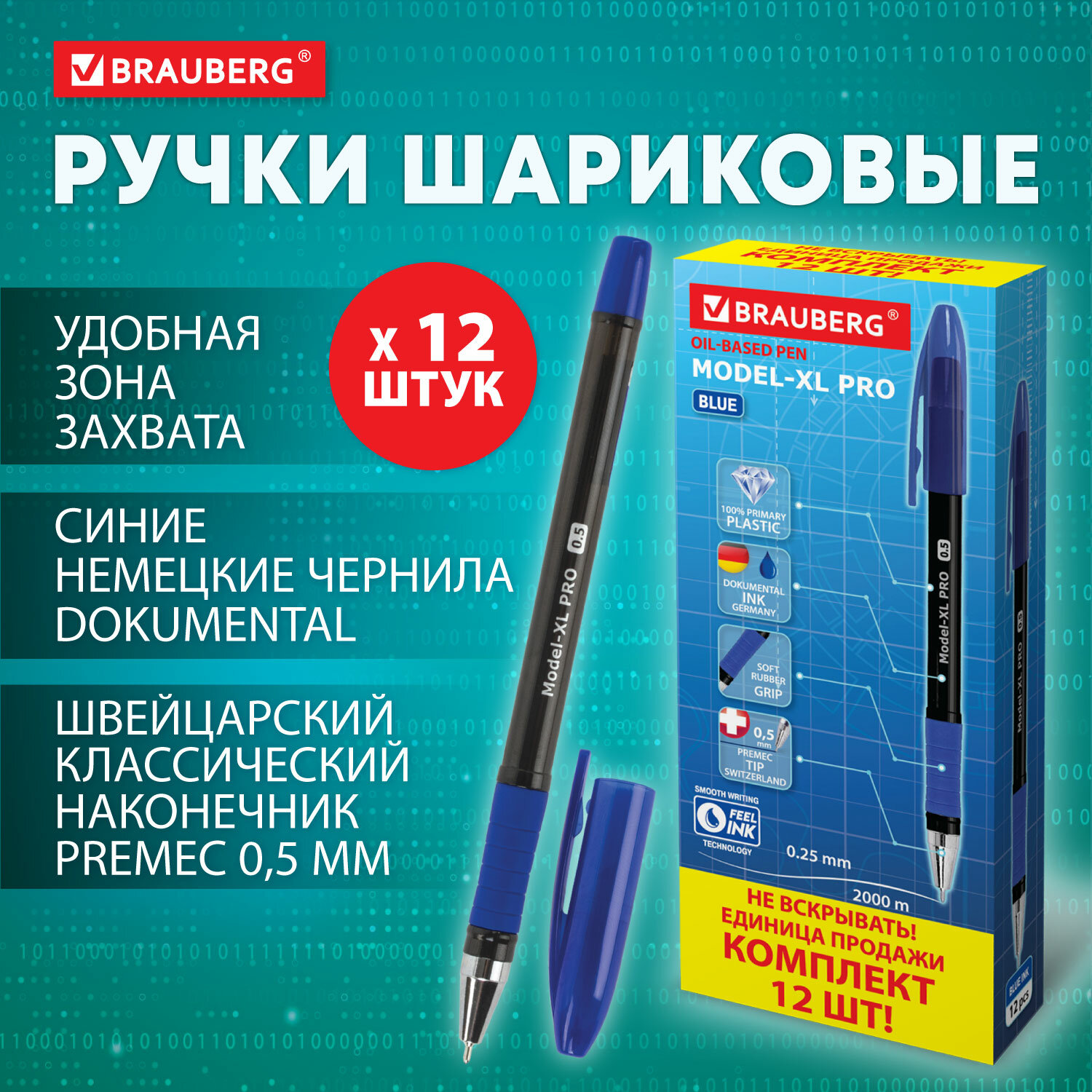 

Ручка шариковая Brauberg Model-XL pro, 880182, синяя, 12 штук, 0,25 мм