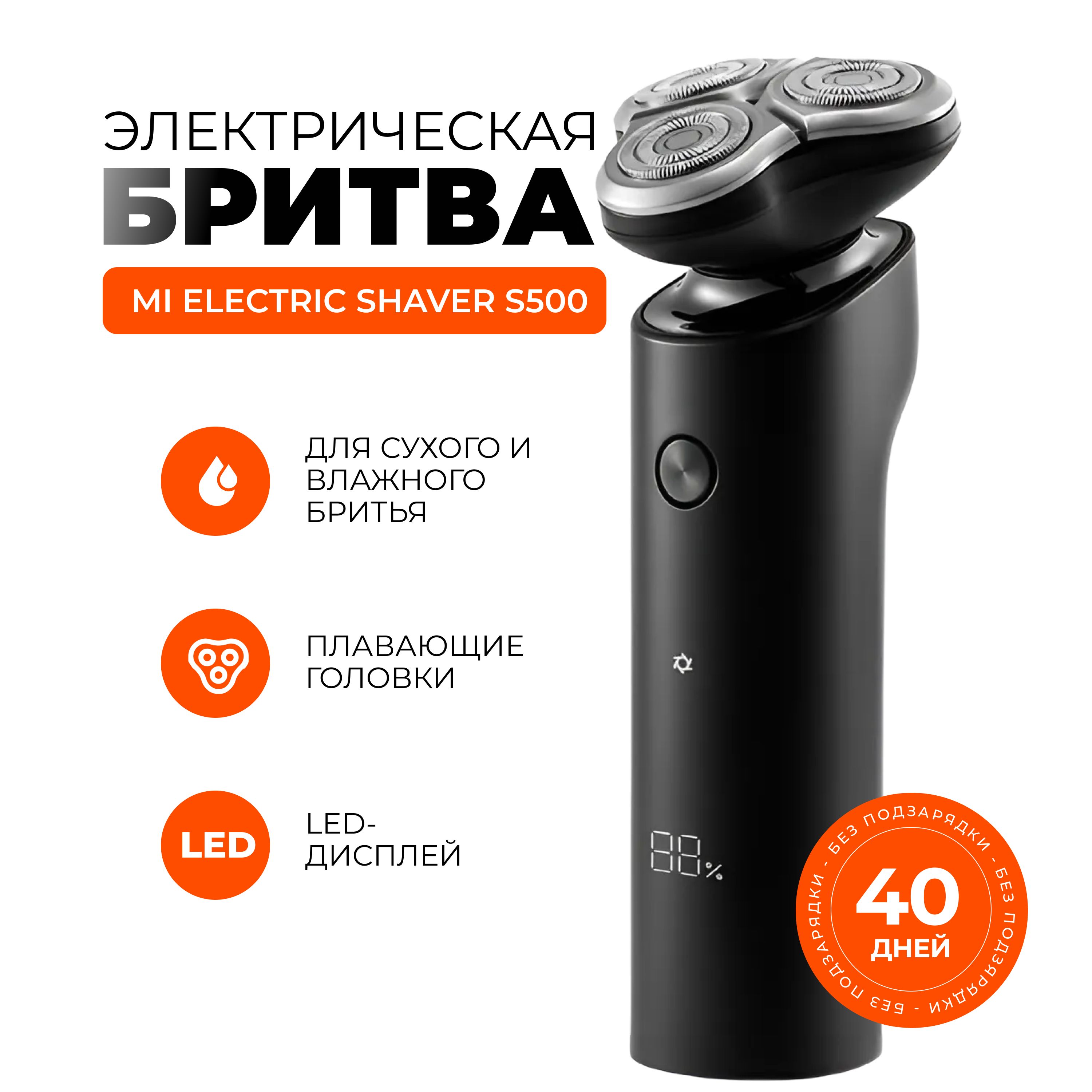 

Электробритва Mijia S500 черный, S500