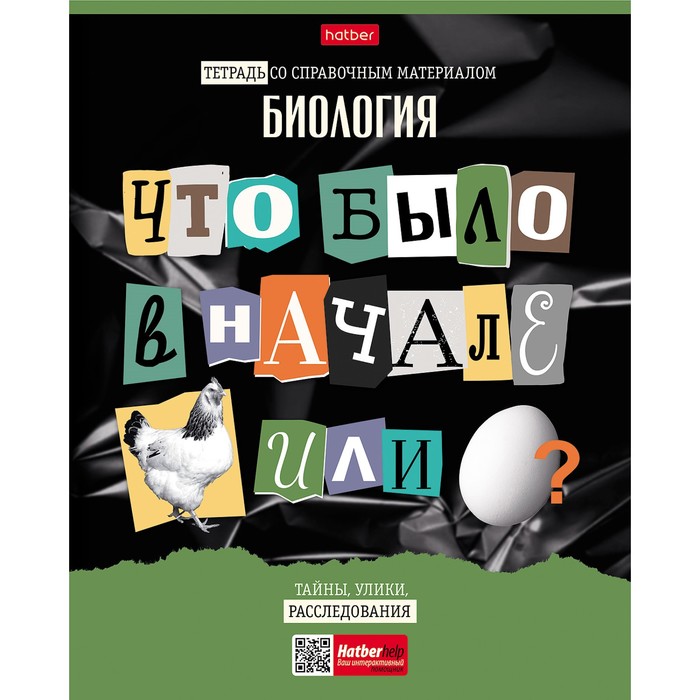 

Тетрадь предметная Hatber Следствие ведут ученики 48 л в клетку Биология