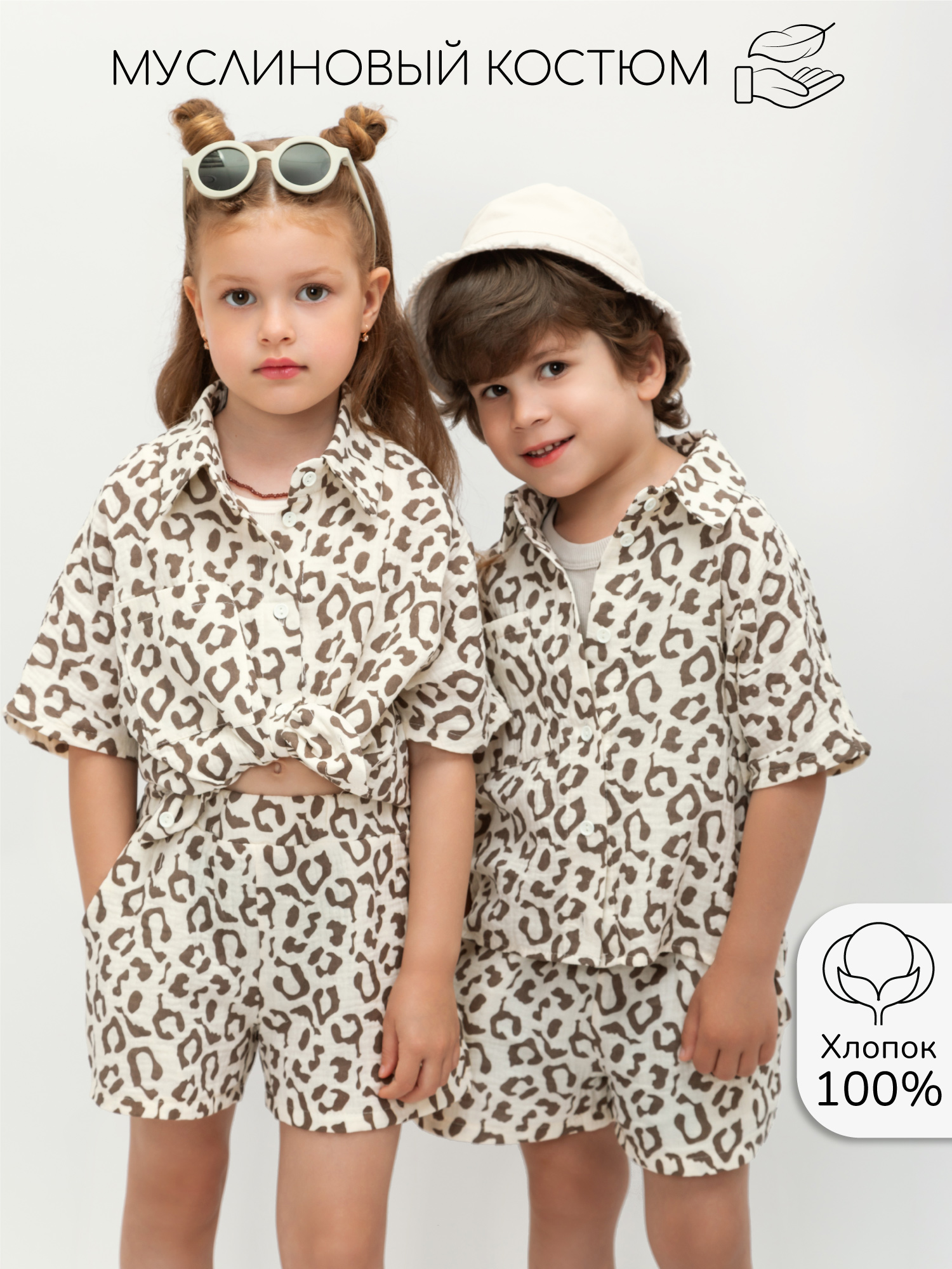 

Костюм повседневный детский Amarobaby AB-OD24-E2201, леопард, 104, Бежевый, AB-OD24-E2201