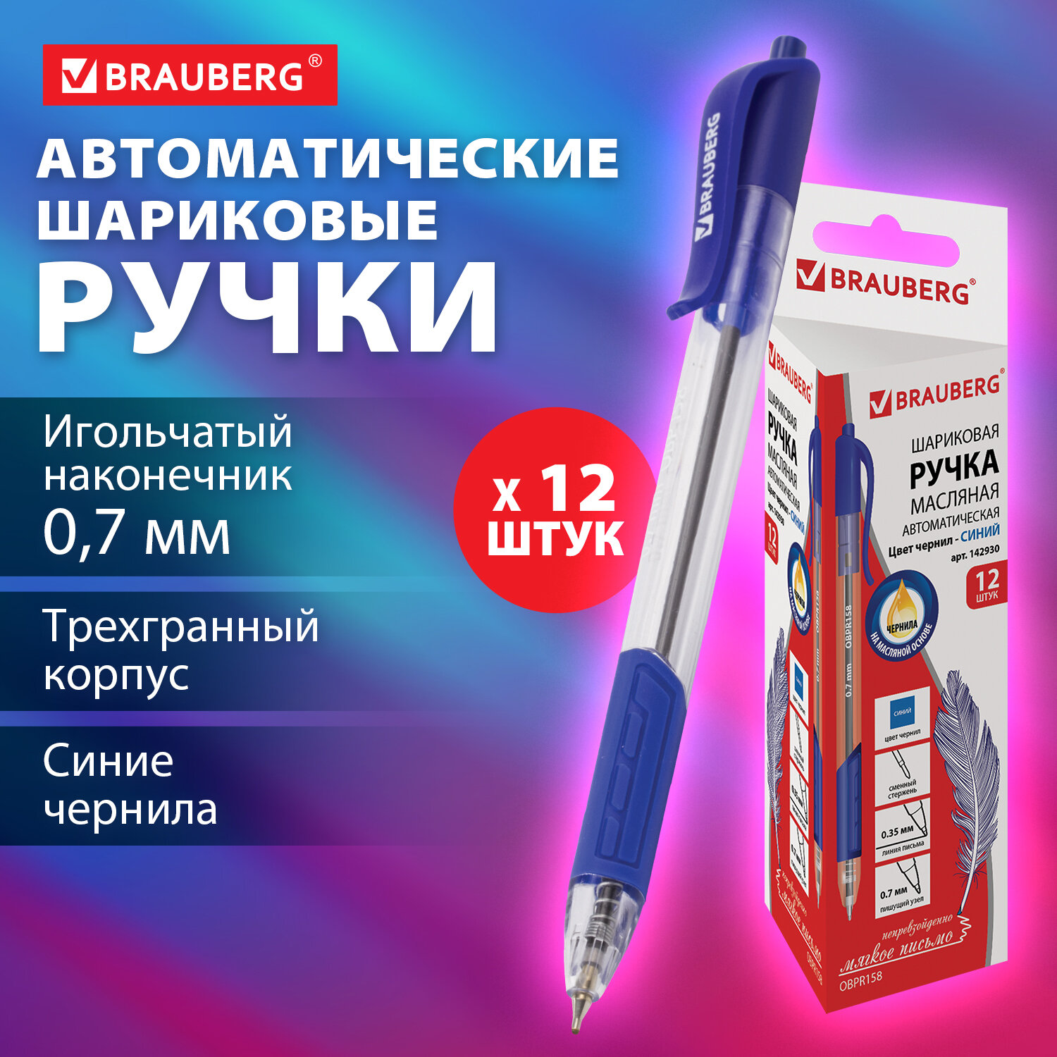 Ручка шариковая Brauberg Extra Glide R-Grip, 880197, автоматич, синяя, 12шт, 0,35мм