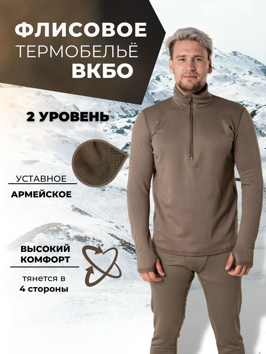 

Термобелье флисовое мужское ПОЛИГОН ВКБО ВКПО 2.0 2 уровень 54/188 RU оливковое, Зеленый
