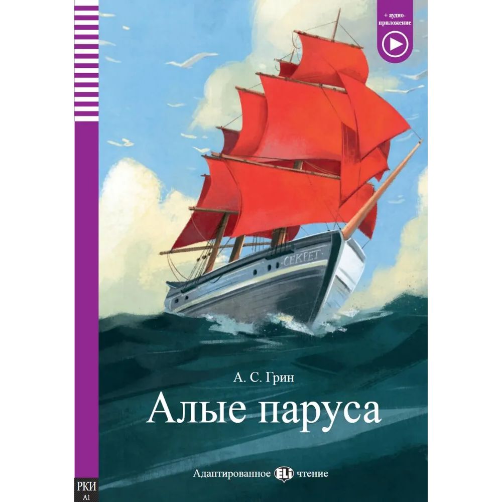 

ELI Russian Graded Readers: Alye parusa - Scarlet Sails + audio