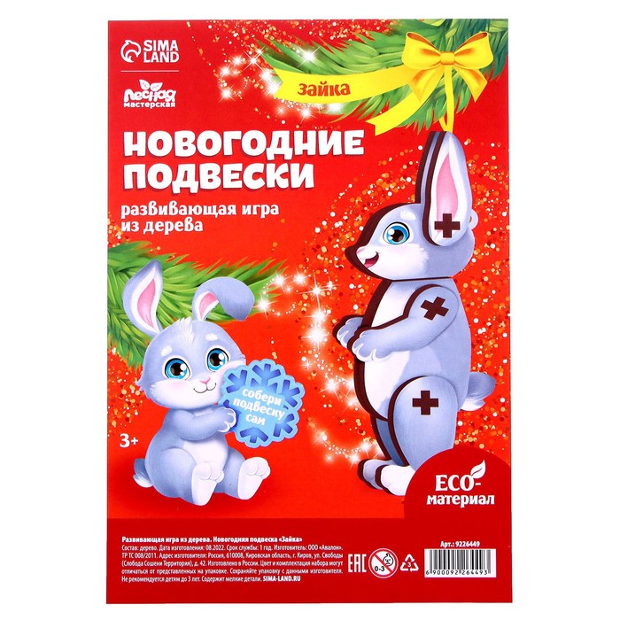 

Елочная игрушка Лесная мастерская Зайка К00000070 1 шт. серая, Серый, Зайка