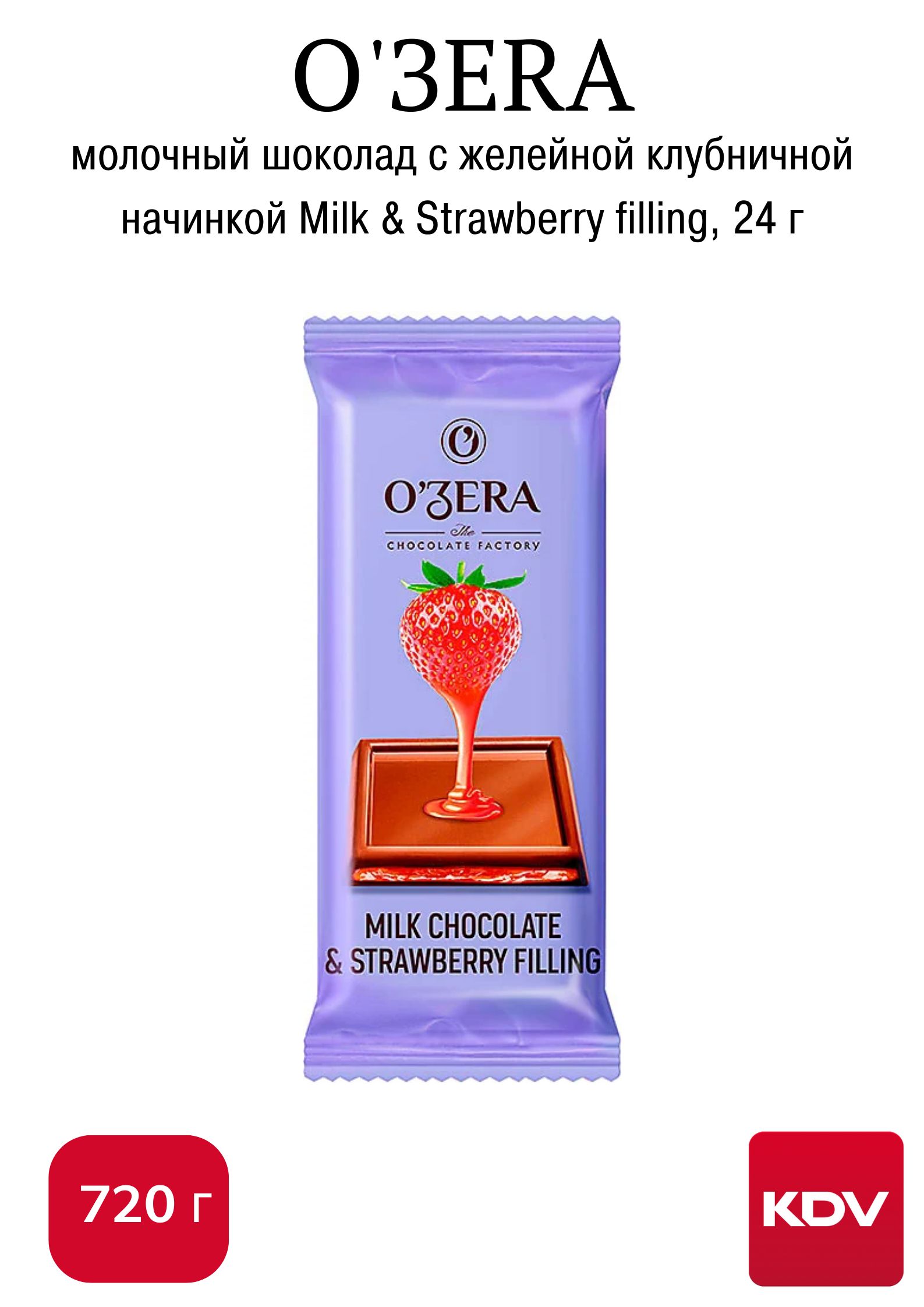 молочный шоколад O'Zera Milk & Strawberry filling, 30 шт по 24 г