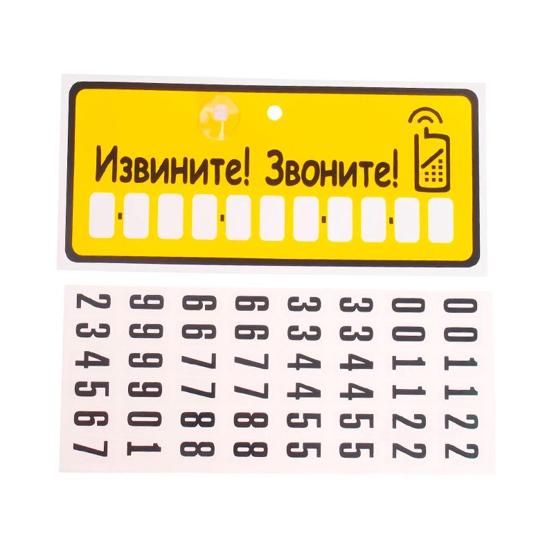 Табличка на присоске "Извините! Звоните!" 10.5х23см AUTOSTICKERS 064574/07013