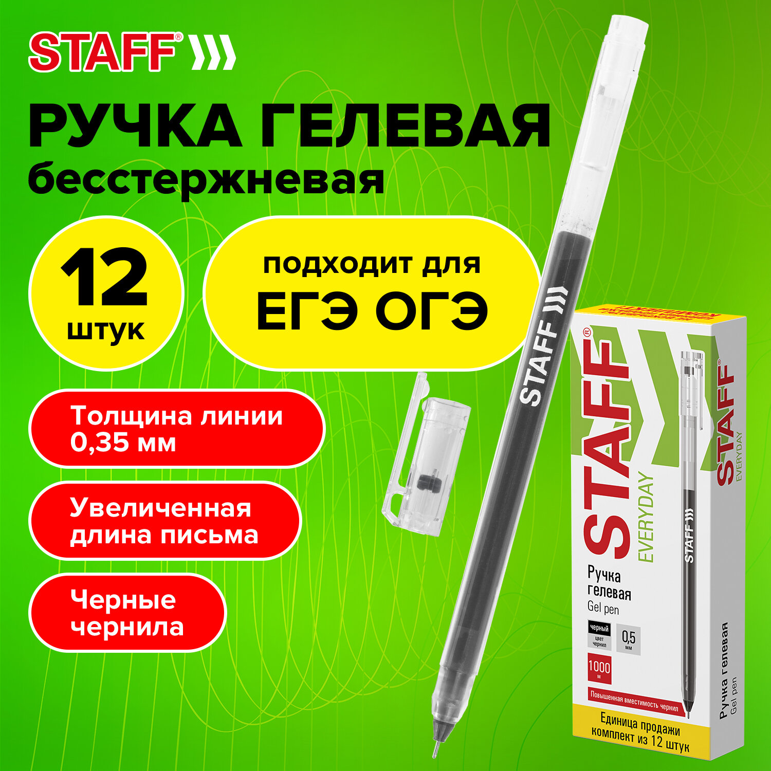 Ручки гелевые Staff Everyday 880414 12 штук Черные игольчатый узел 05 мм 70₽