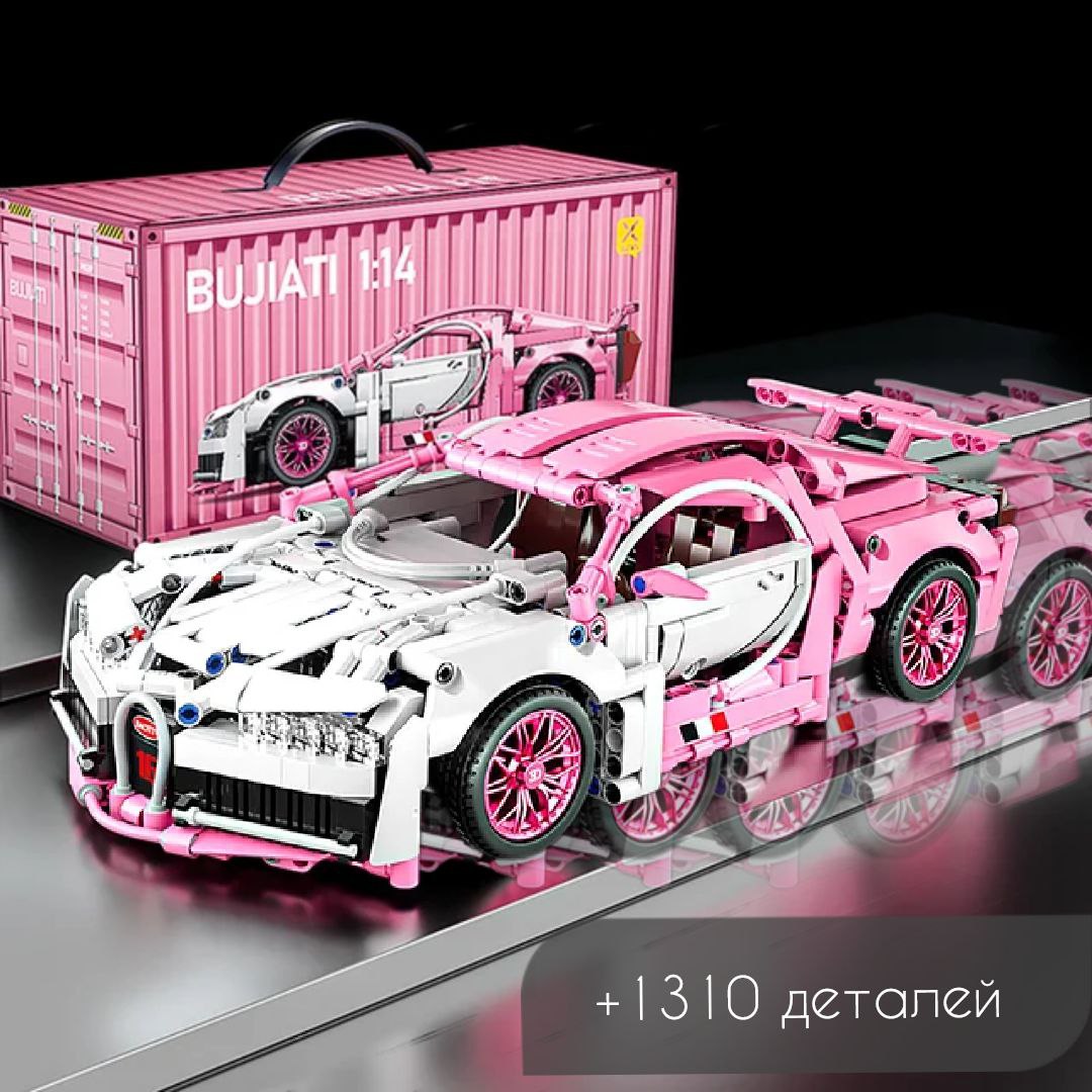 Конструктор Bugatti chiron , розовая 1310 деталей газонокосилка сетевая зубр 1300 вт гс 33 1310