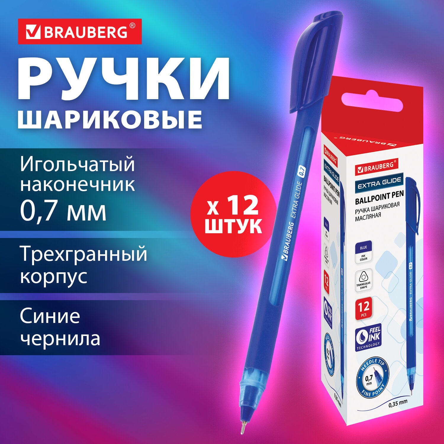 Ручки шариковые Brauberg Extra Glide Soft, 880599, Синие, Комплект 12 штук, 0,7мм