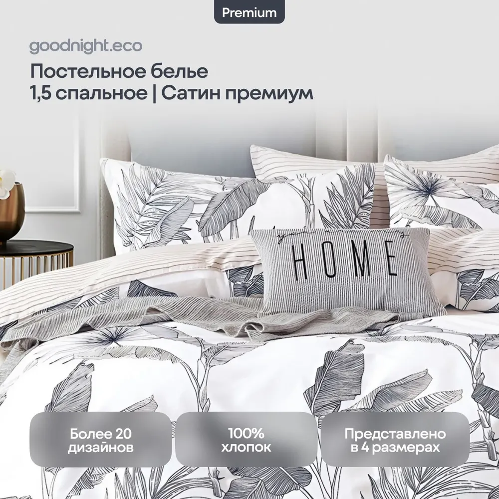 

Комплект постельного белья GoodNight Делюкс18 264540, Делюкс18