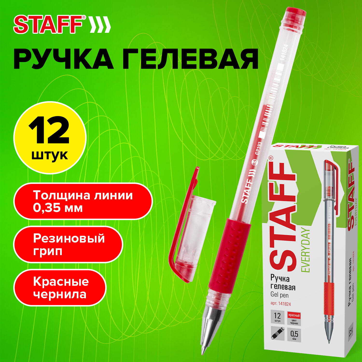 

Ручка гелевая Staff Everyday Gp-193, 880734, красная, Комплект 12 штук, линия 0,35мм, 1099