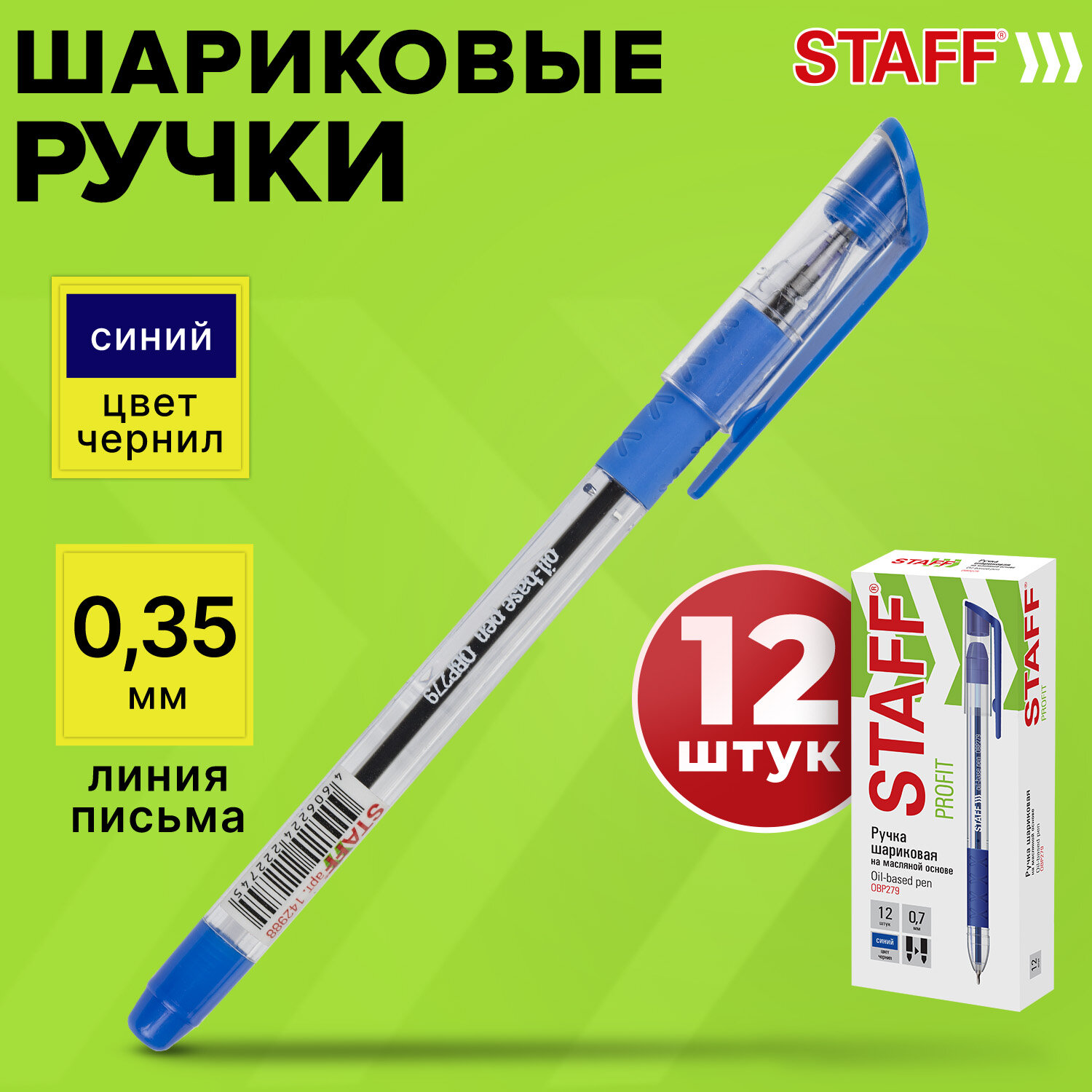 Ручки шариковые Staff College Profit OBP-279 880999 синие12 штук с грипомлиния 035 мм 100₽