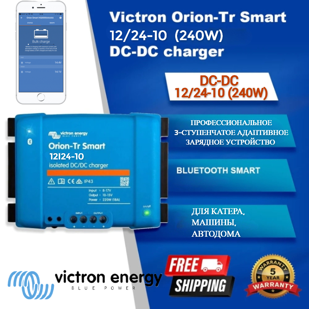 Преобразователь DC-DC charger Victron Energy Orion-Tr Smart 12/24-10 (240W) Isolated