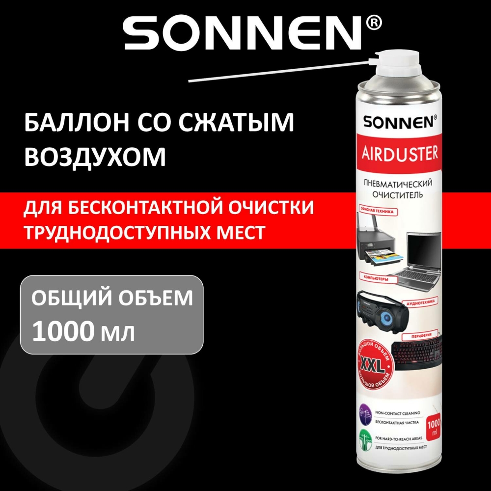 Набор из 2 шт, Чистящий баллон со сжатым воздухом/пневмоочиститель SONNEN 1000 мл, 513755