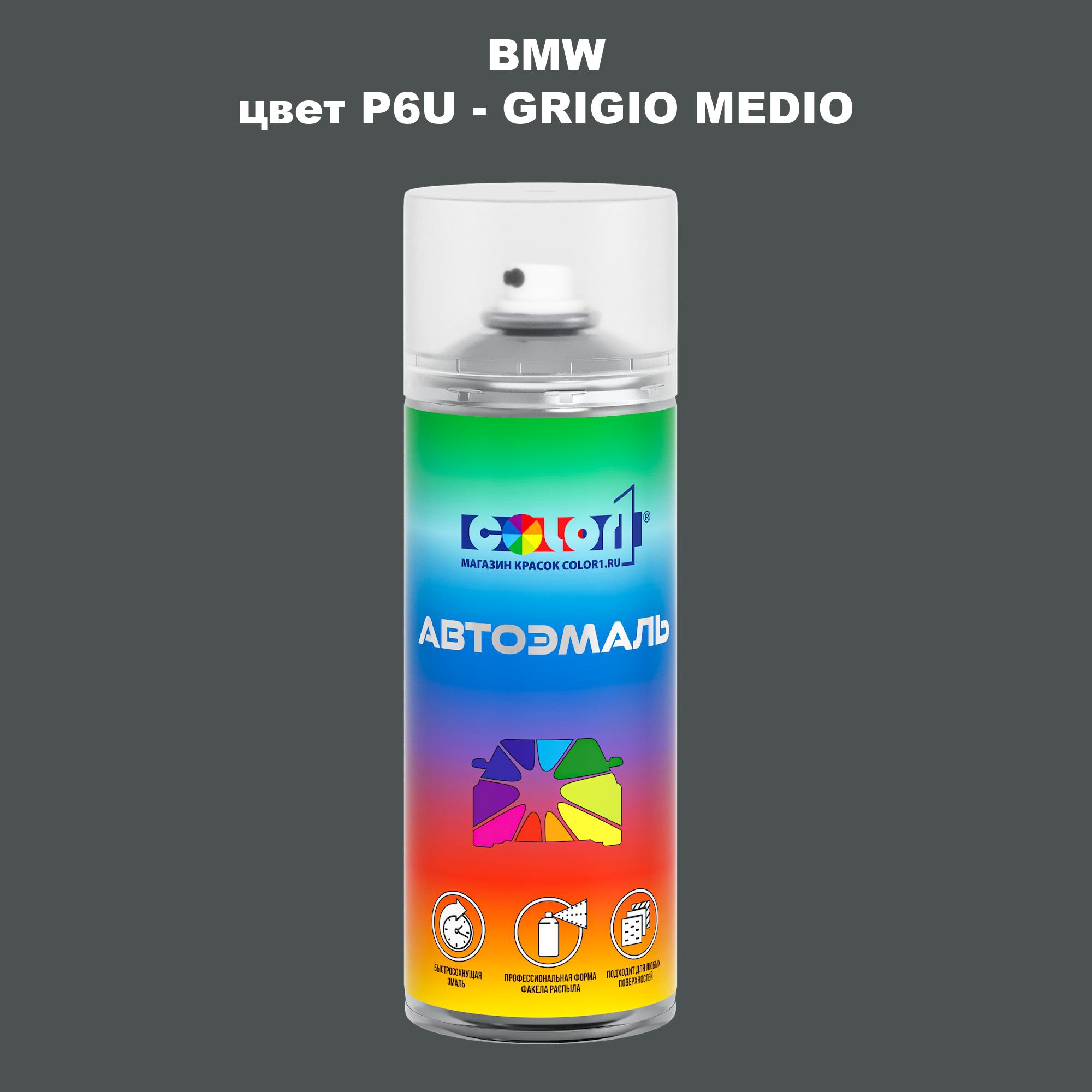 

Аэрозольная краска COLOR1 для BMW, цвет P6U - GRIGIO MEDIO, Прозрачный