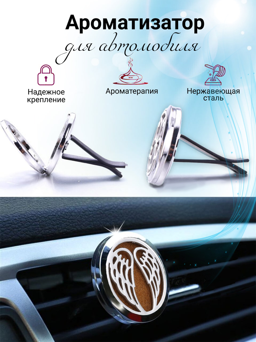 Автомобильный ароматизатор KOZI AROMADYFYZWINGS автопарфюм дефлектор многоразовый 494₽