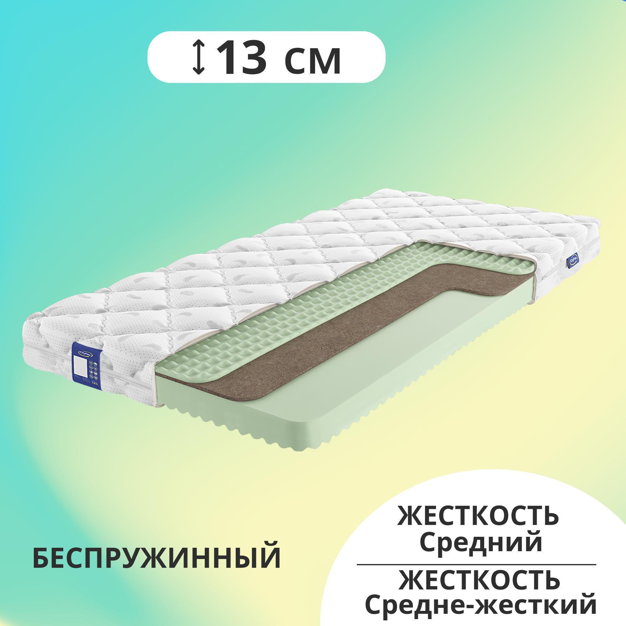 

Матрас беспружинный CityFlex Twist 13 KR H 110x200, Белый, Twist 13 KR H