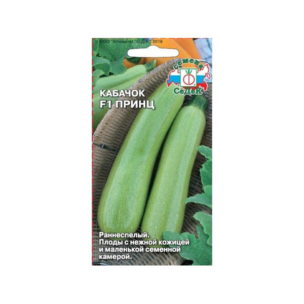 

Семена кабачок Принц СеДеК 12797