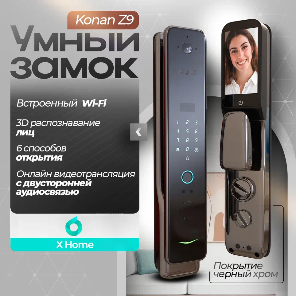 

Электронный умный замок Konan Z9 с отпечатком пальца, Face id, черный