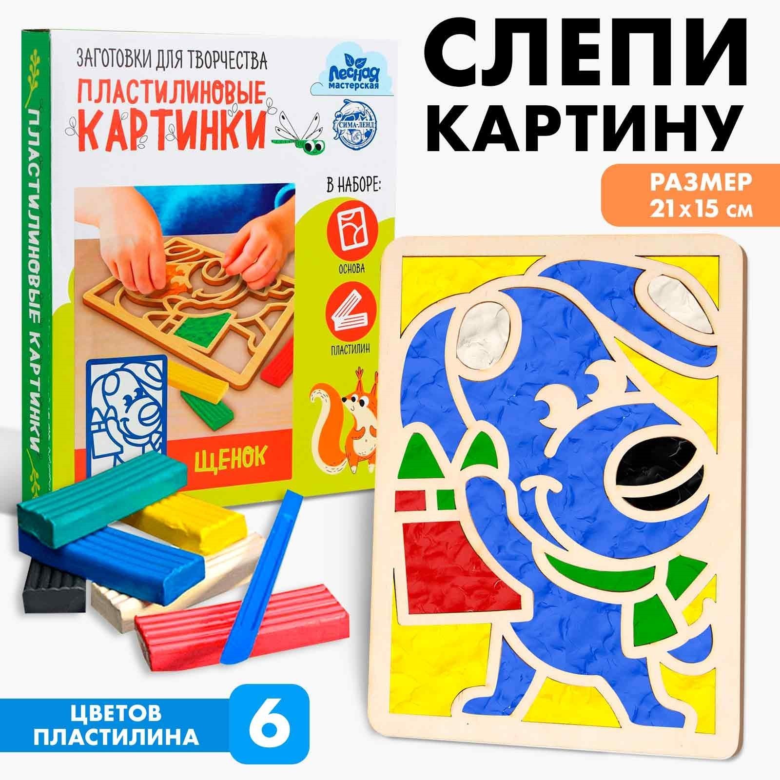 

Пластилиновые картинки «Щенок»