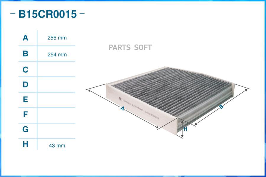 Фильтр Салонный (Угольный) Cworks B15cr0015 CWORKS арт. B15CR0015