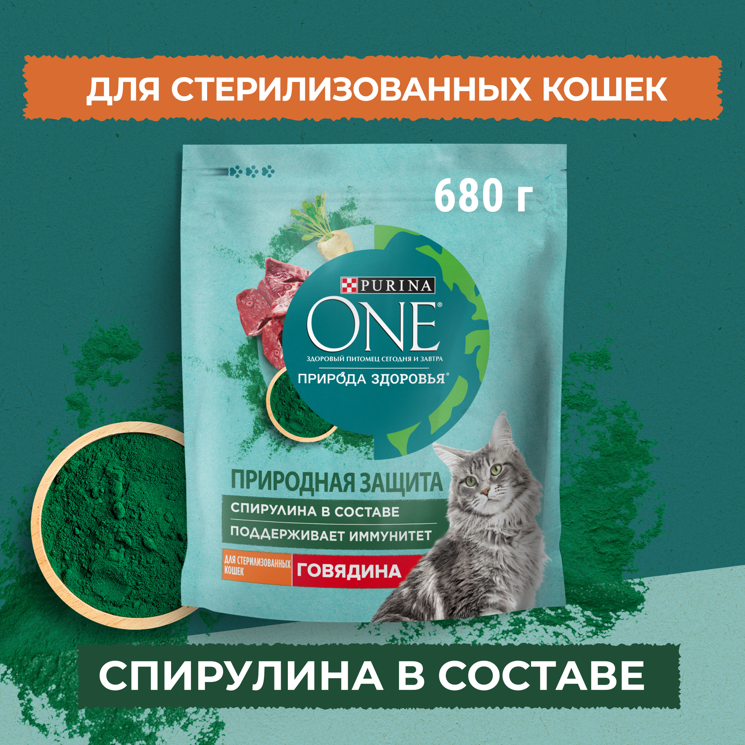 

Сухой корм для кошек Purina ONE для стерилизованных с говядиной, 680 г, Природа Здоровья