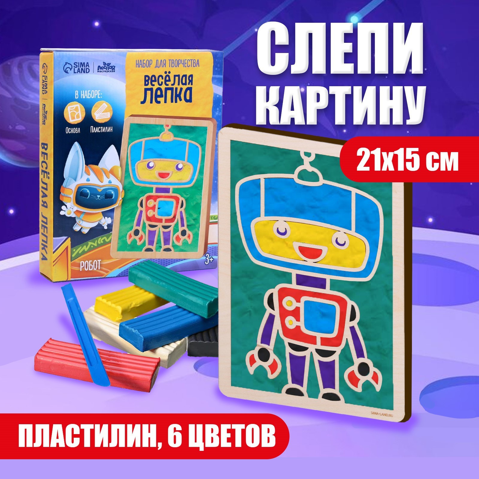 

Пластилиновые картинки «Робот» 148х210 мм