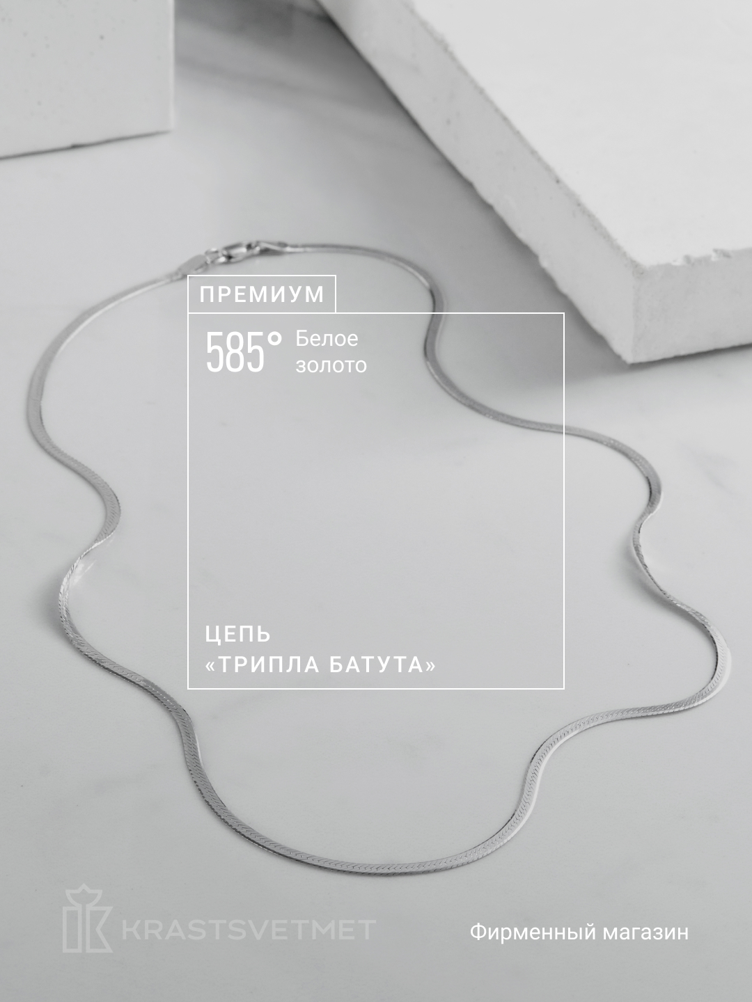 

Цепочка из золота 50 см Krastsvetmet НЦ18-030-3d-0,35, НЦ18-030-3d-0,35